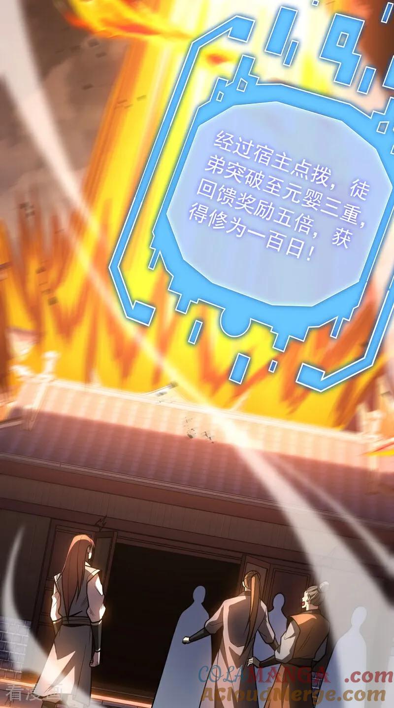 弟子修炼，我躺平！ 第75话 石碑…有古怪！ 第11页