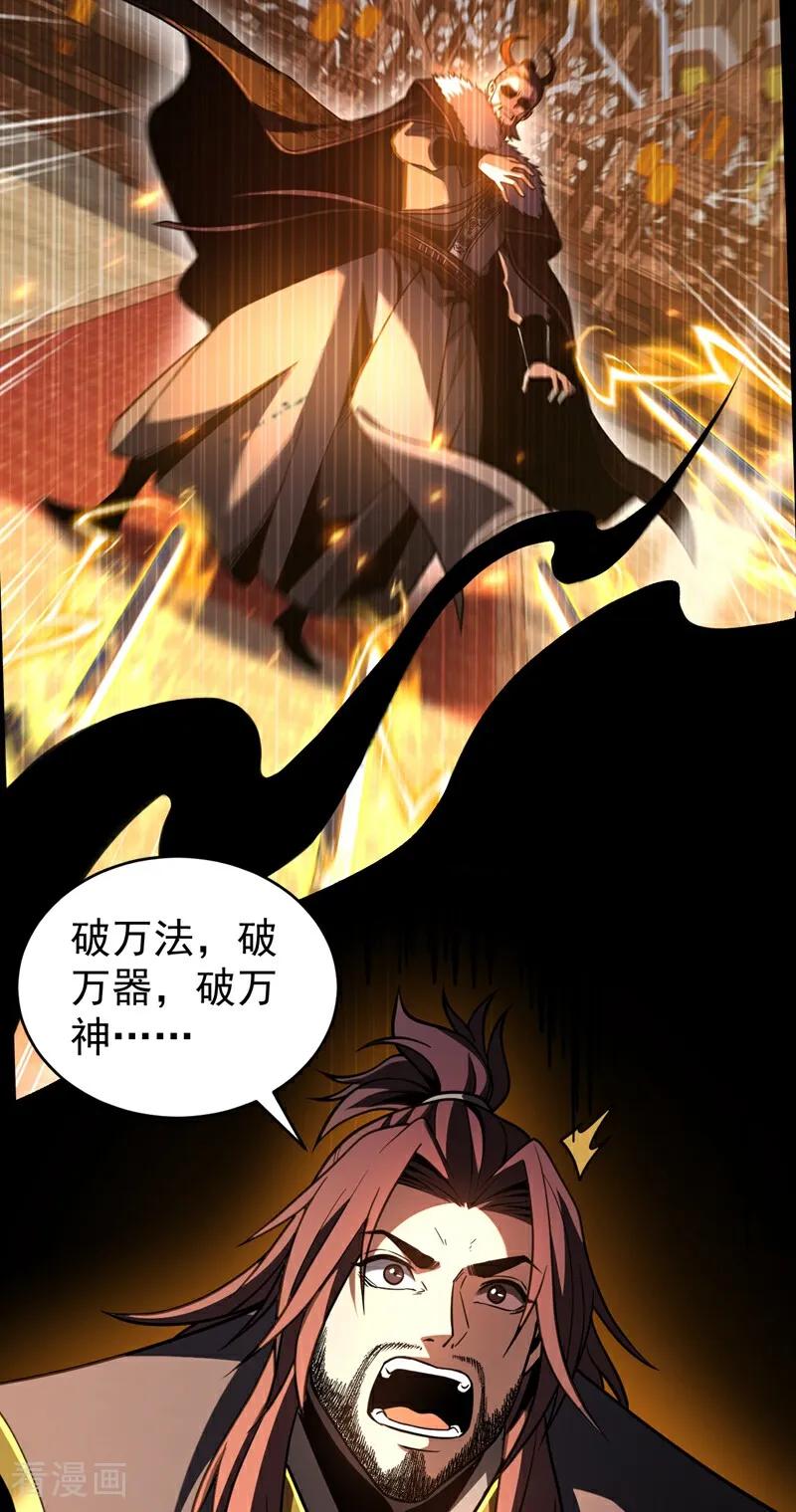 弟子修炼，我躺平！ 第75话 石碑…有古怪！ 第6页