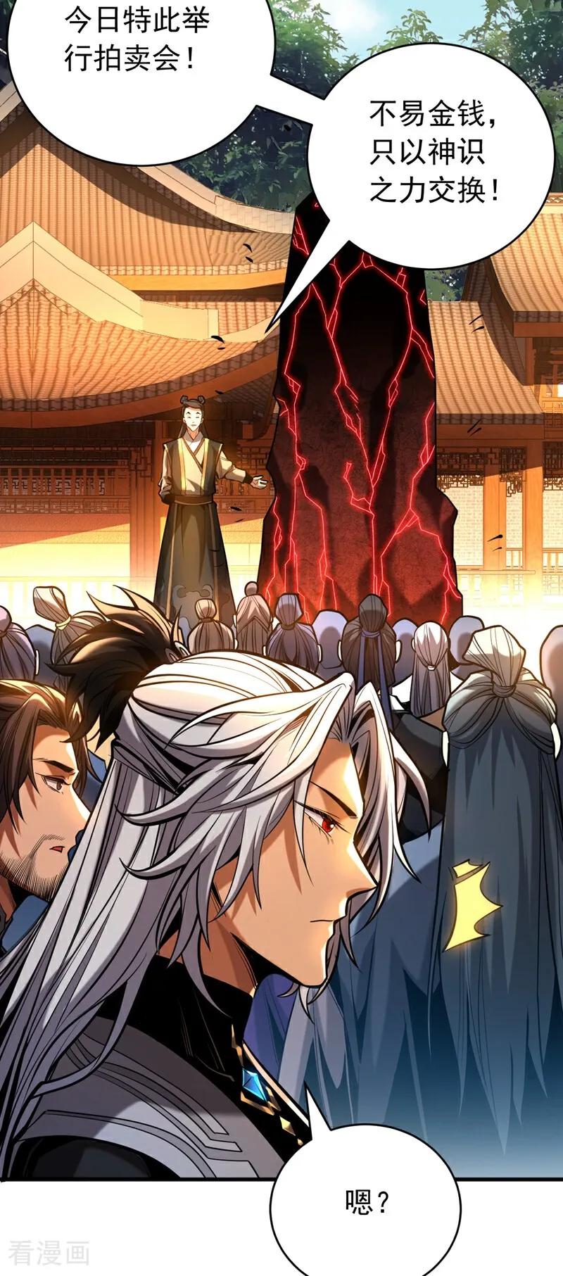 弟子修炼，我躺平！ 第75话 石碑…有古怪！ 第24页