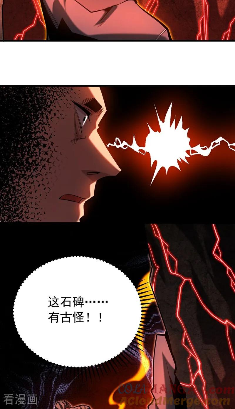 弟子修炼，我躺平！ 第75话 石碑…有古怪！ 第29页