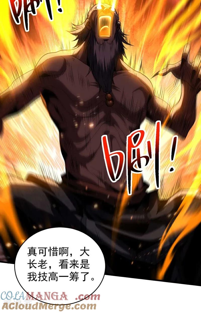弟子修炼，我躺平！ 第76话 技高一筹 第37页