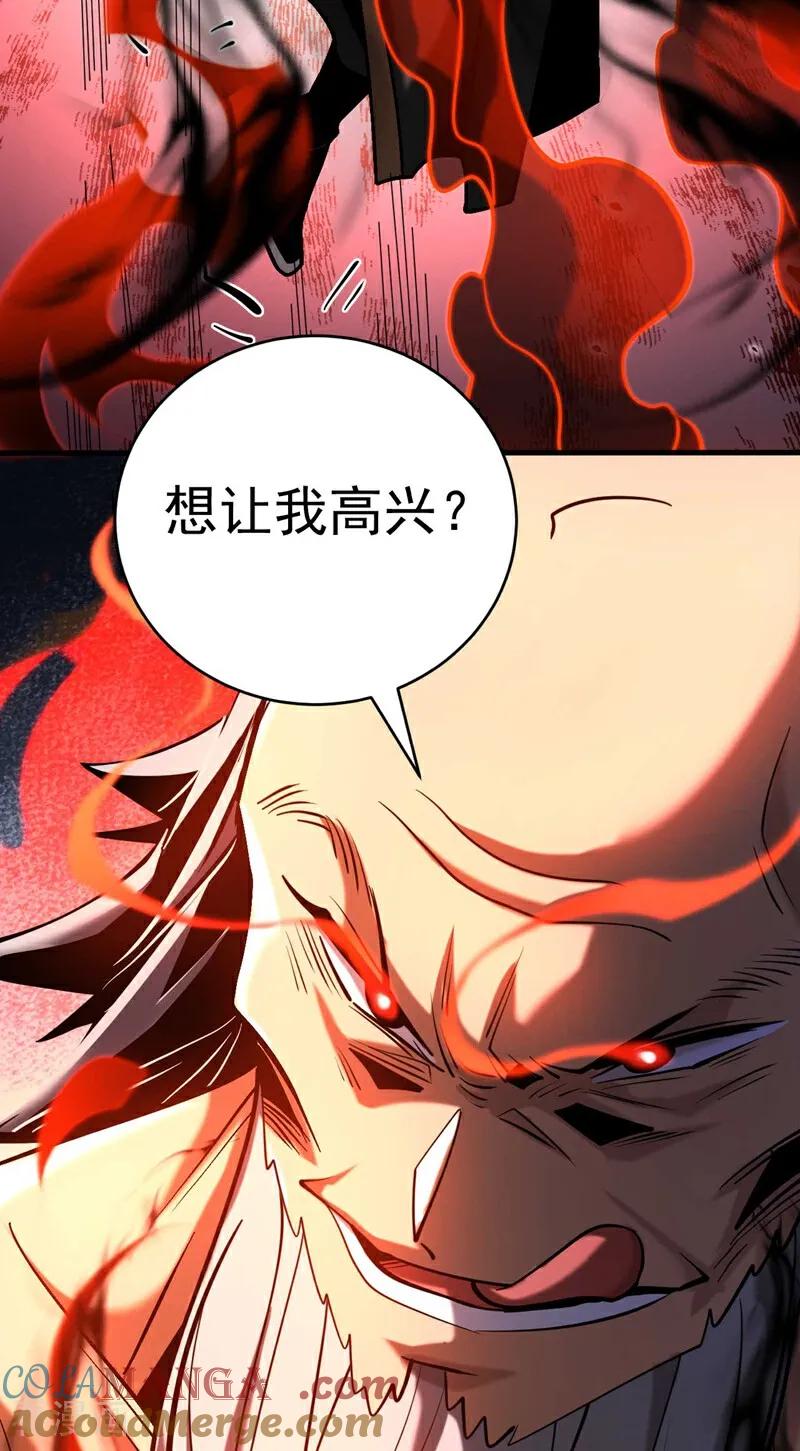 弟子修炼，我躺平！ 第76话 技高一筹 第16页