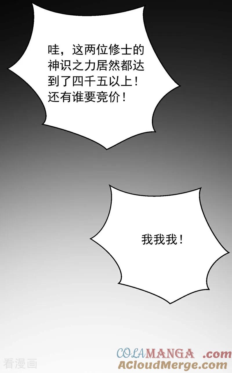 弟子修炼，我躺平！ 第76话 技高一筹 第4页