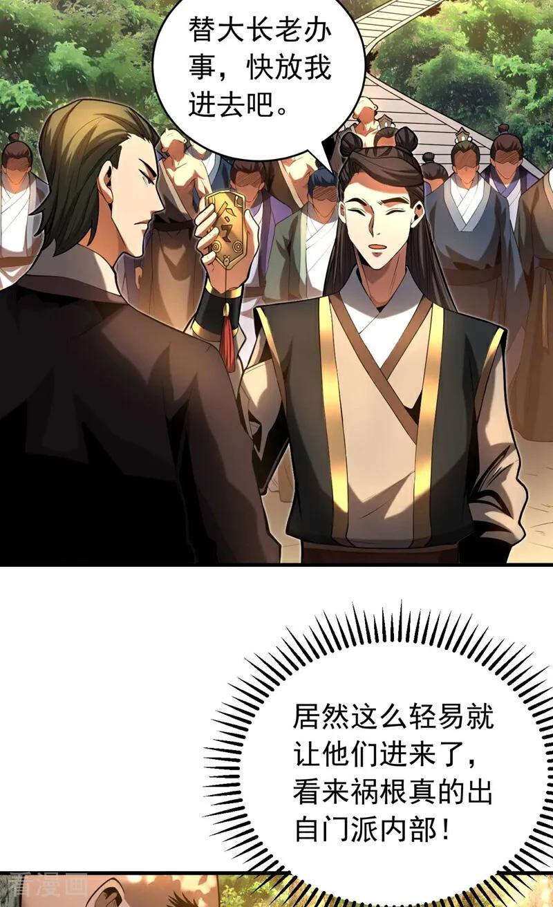 弟子修炼，我躺平！ 第76话 技高一筹 第6页