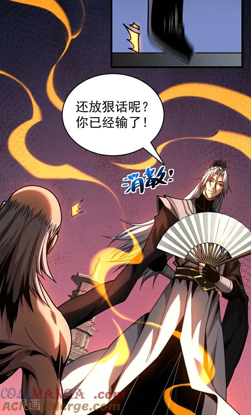 弟子修炼，我躺平！ 第76话 技高一筹 第31页