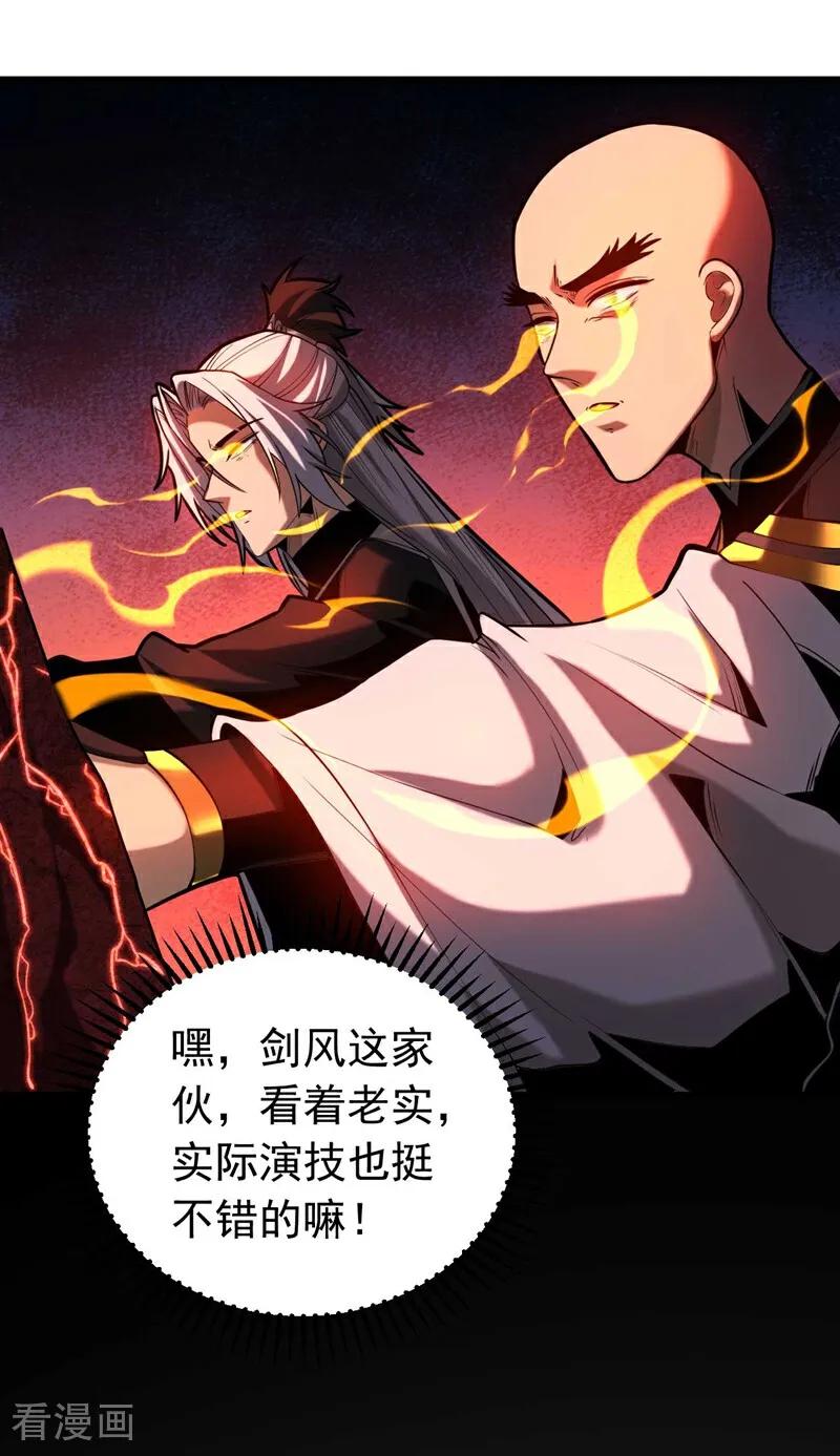 弟子修炼，我躺平！ 第76话 技高一筹 第3页