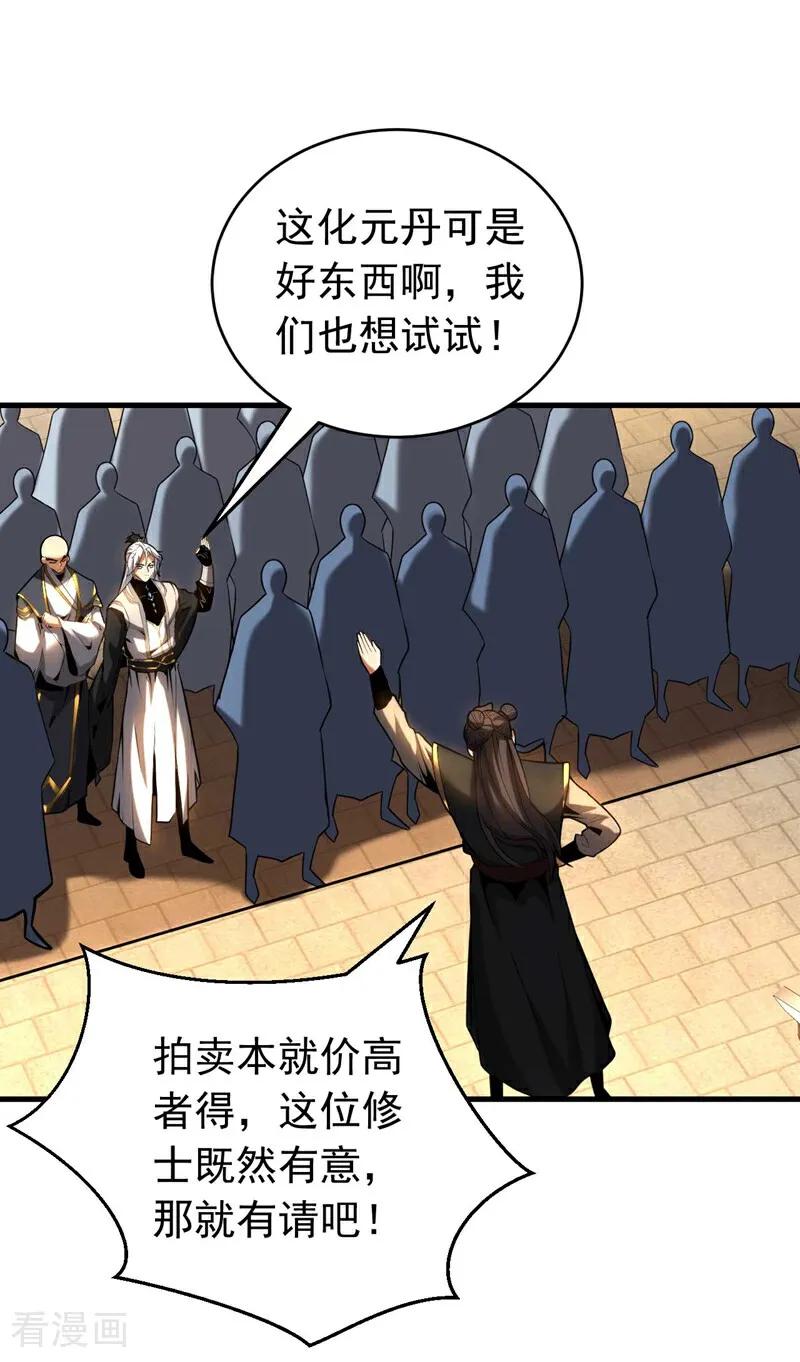 弟子修炼，我躺平！ 第76话 技高一筹 第2页