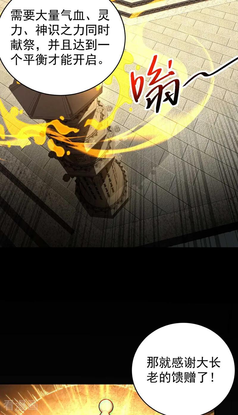 弟子修炼，我躺平！ 第76话 技高一筹 第39页