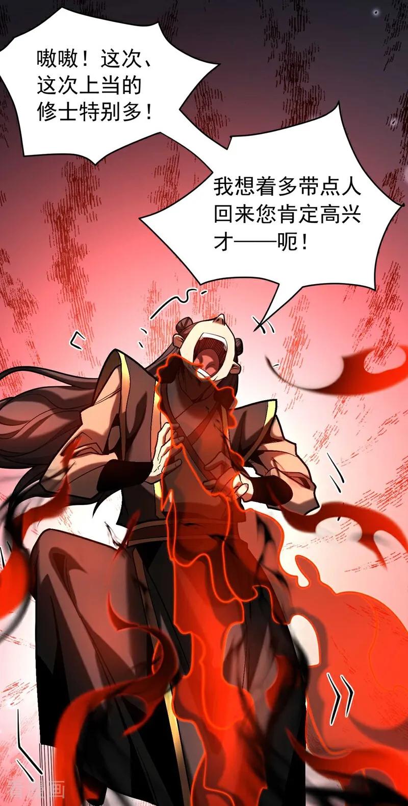 弟子修炼，我躺平！ 第76话 技高一筹 第15页