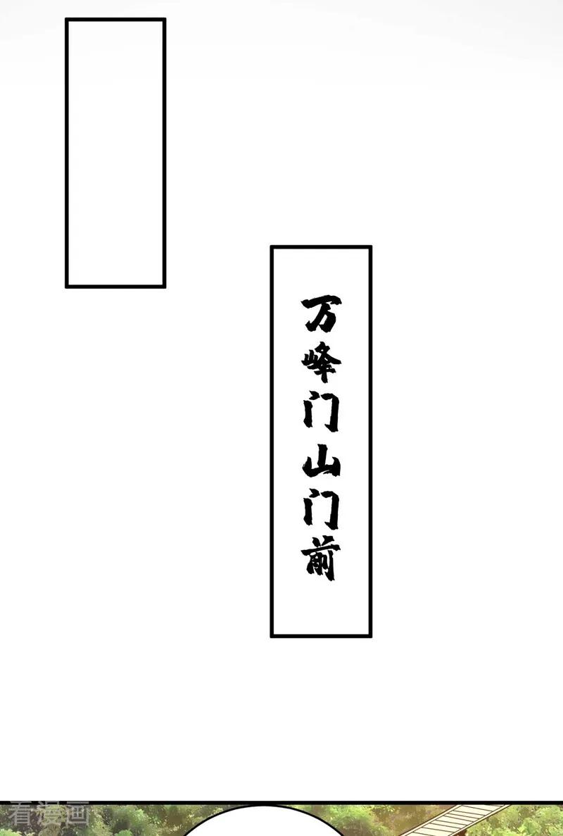 弟子修炼，我躺平！ 第76话 技高一筹 第5页