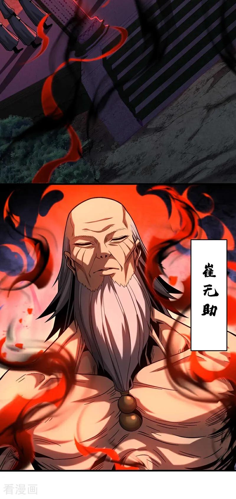 弟子修炼，我躺平！ 第76话 技高一筹 第11页