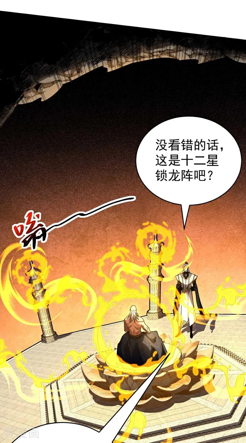 弟子修炼，我躺平！ 第76话 技高一筹 第38页