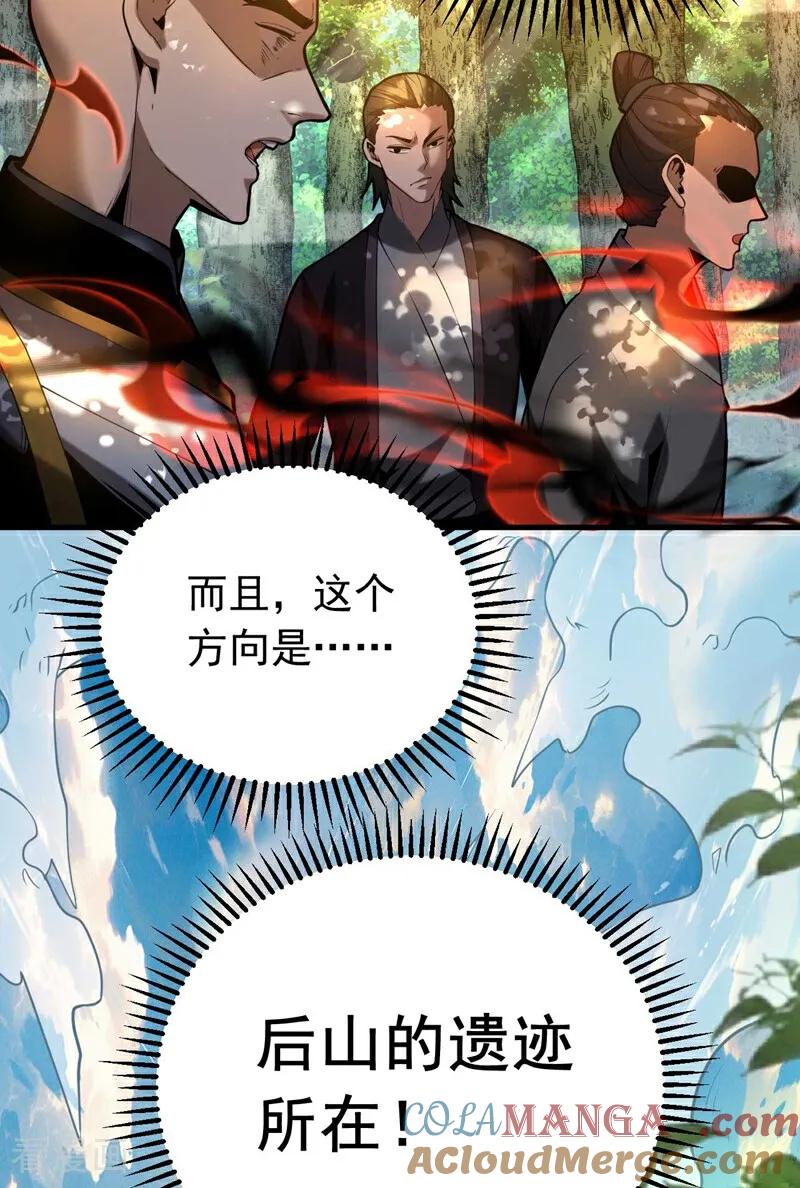 弟子修炼，我躺平！ 第76话 技高一筹 第7页