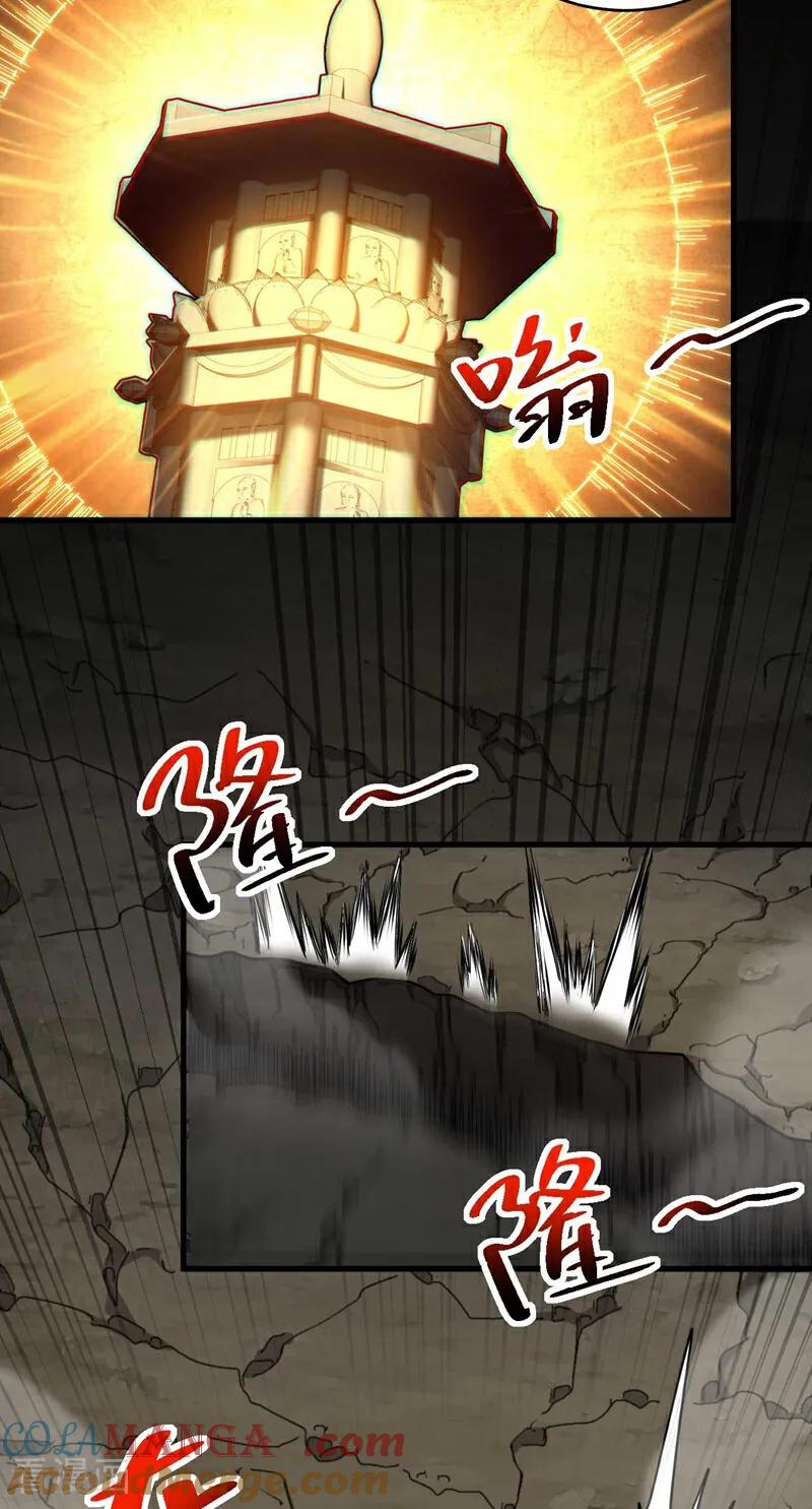 弟子修炼，我躺平！ 第76话 技高一筹 第40页