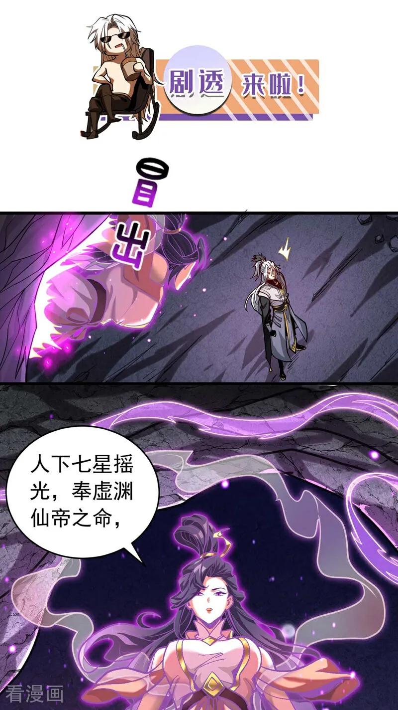 弟子修炼，我躺平！ 第76话 技高一筹 第42页