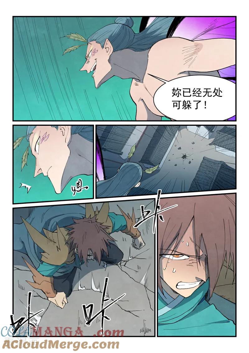 《星武神诀》第780话 第5页