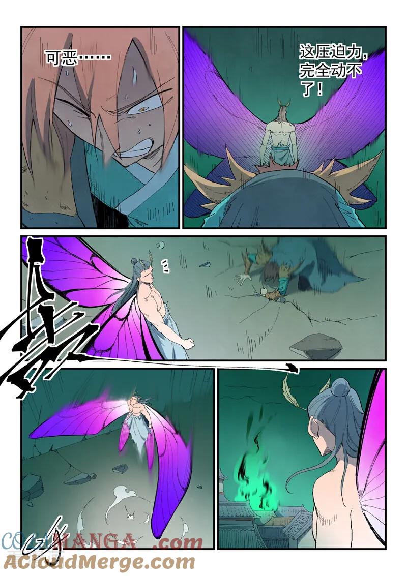 《星武神诀》第780话 第2页