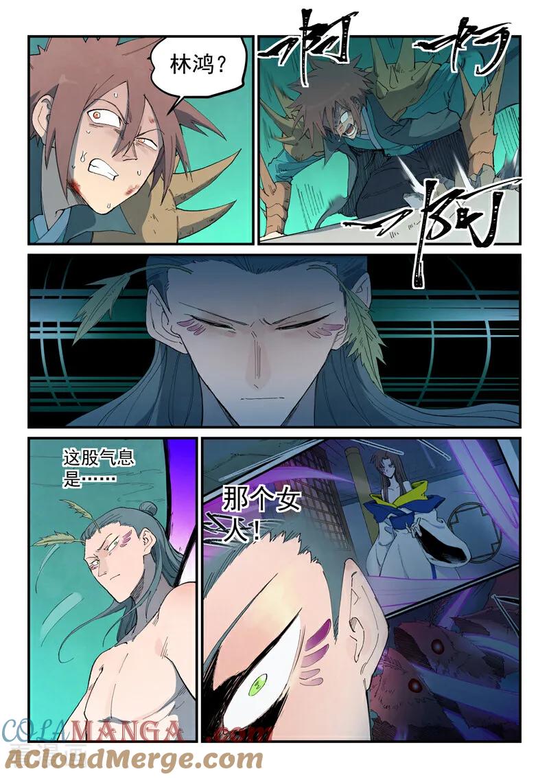 《星武神诀》第780话 第4页