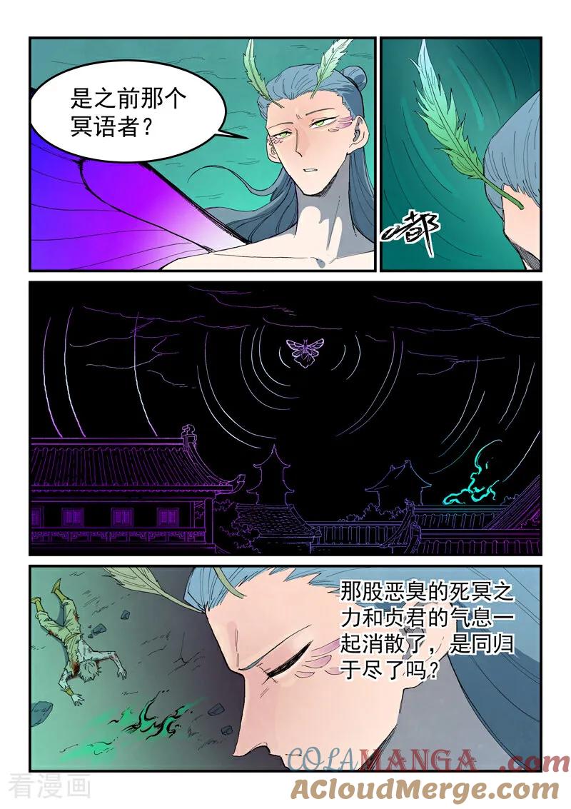 《星武神诀》第780话 第3页