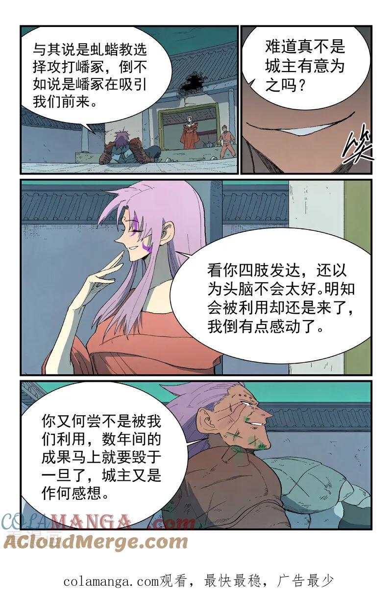 《星武神诀》第780话 第10页