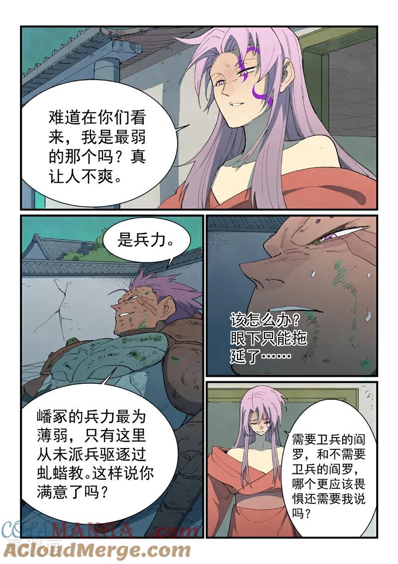 《星武神诀》第780话 第9页