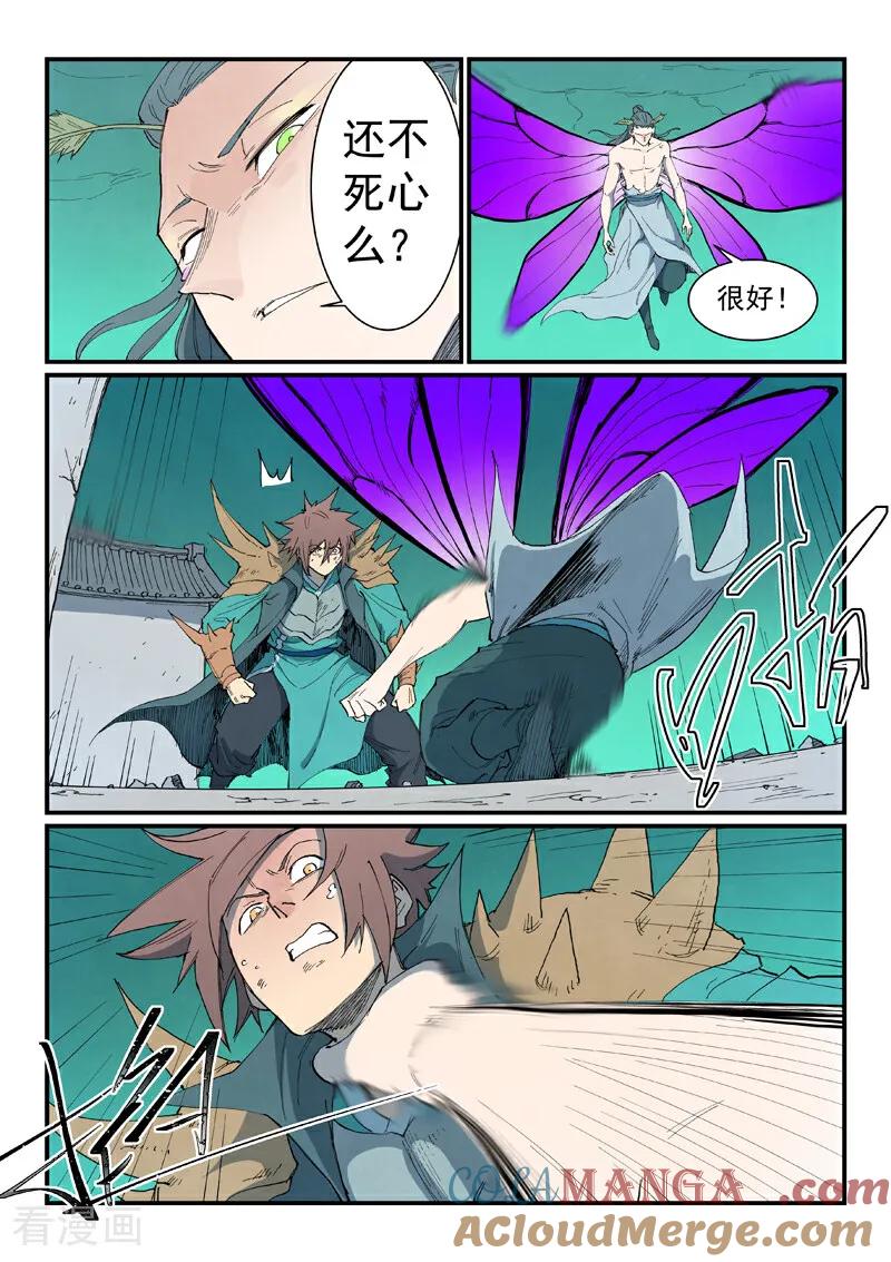 《星武神诀》第780话 第6页