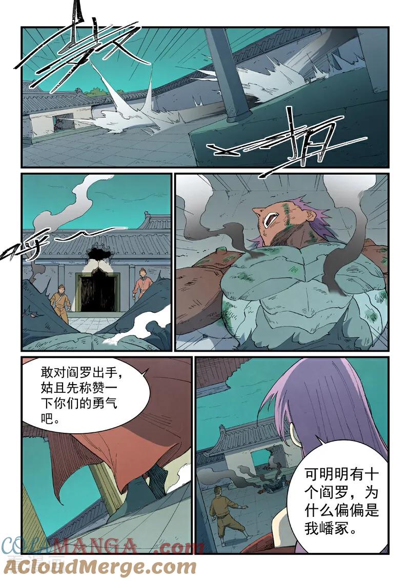《星武神诀》第780话 第8页