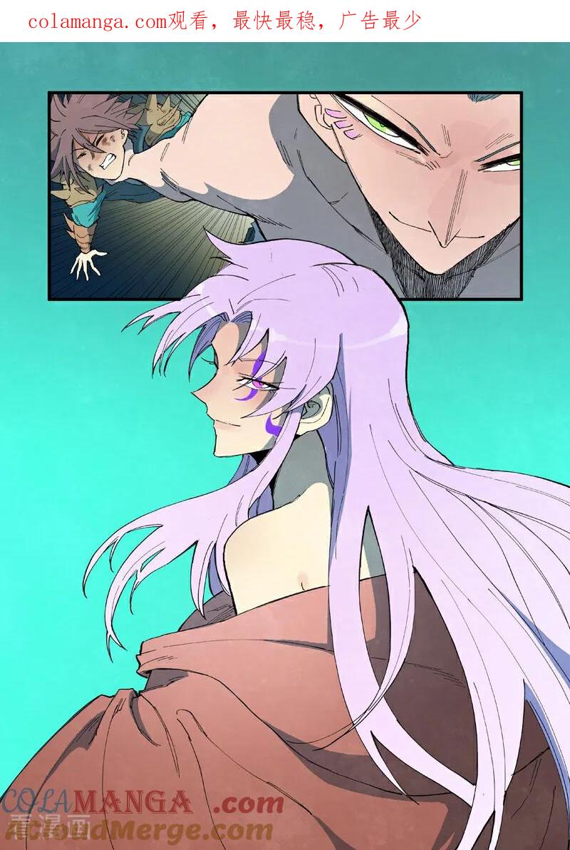 《星武神诀》第780话 第1页