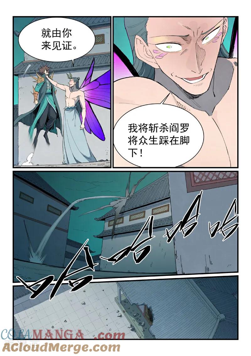 《星武神诀》第780话 第7页