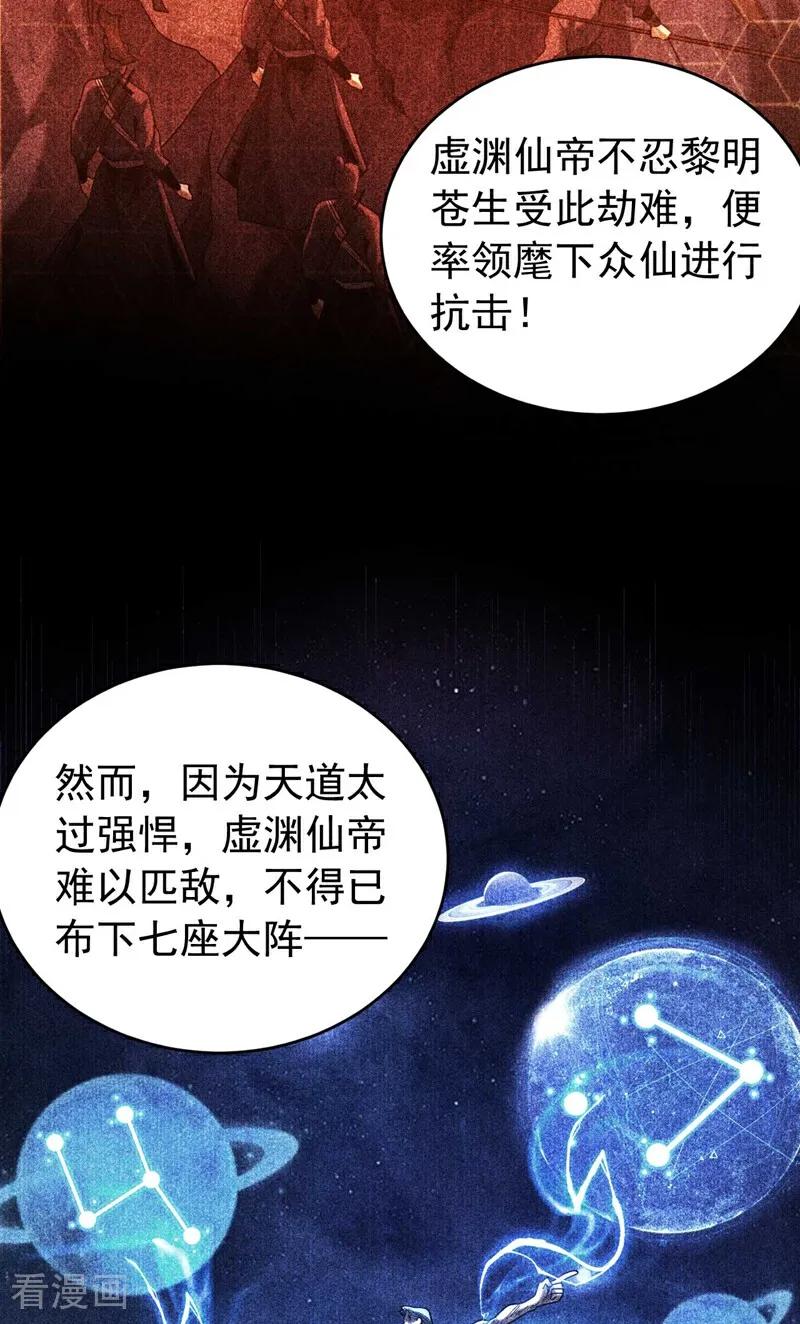 弟子修炼，我躺平！ 第77话 人下七星 第10页