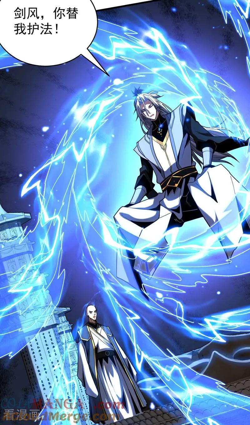 弟子修炼，我躺平！ 第77话 人下七星 第19页