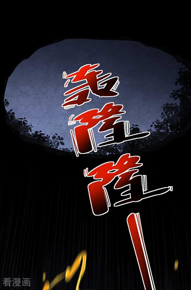 弟子修炼，我躺平！ 第77话 人下七星 第2页
