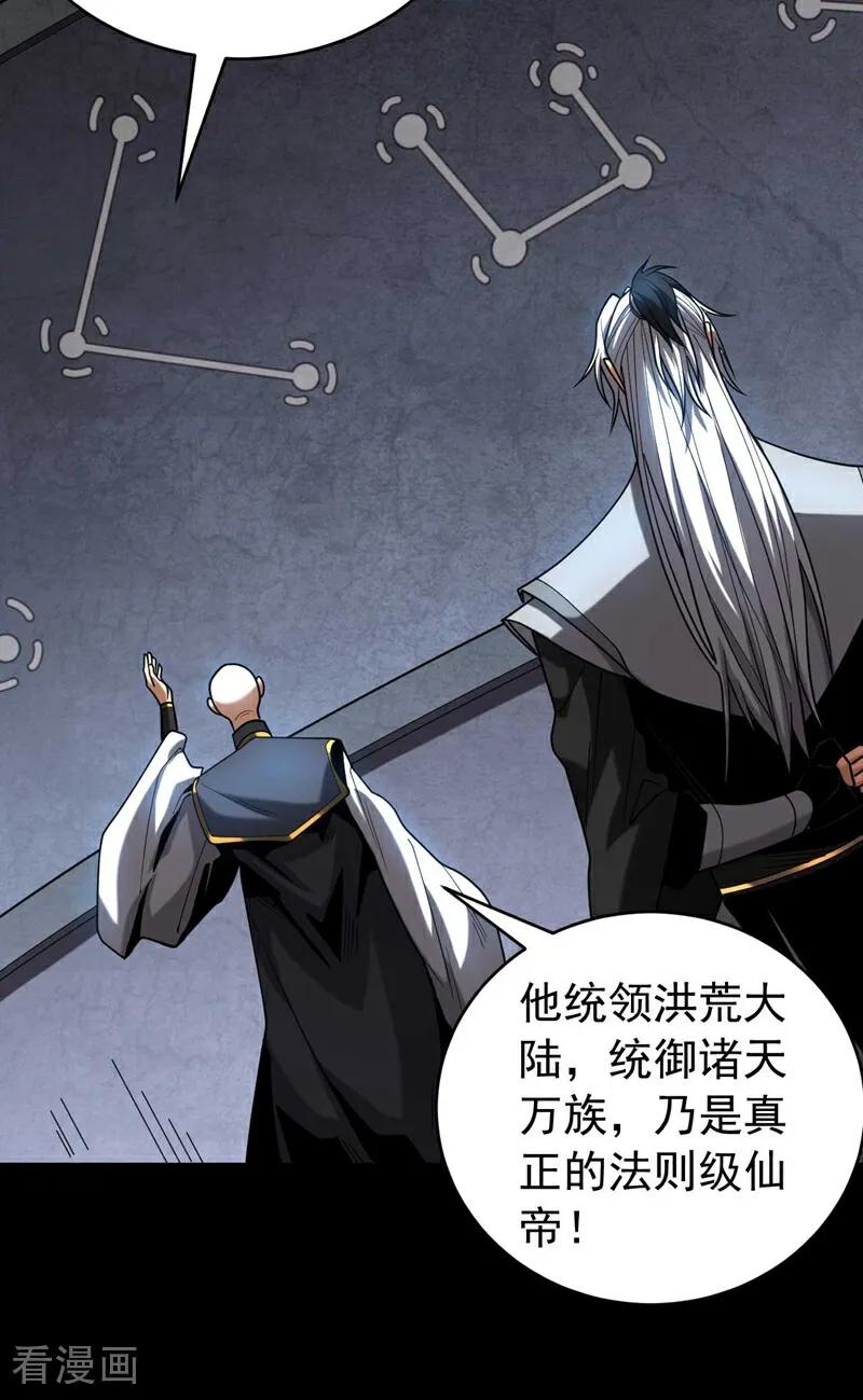 弟子修炼，我躺平！ 第77话 人下七星 第8页