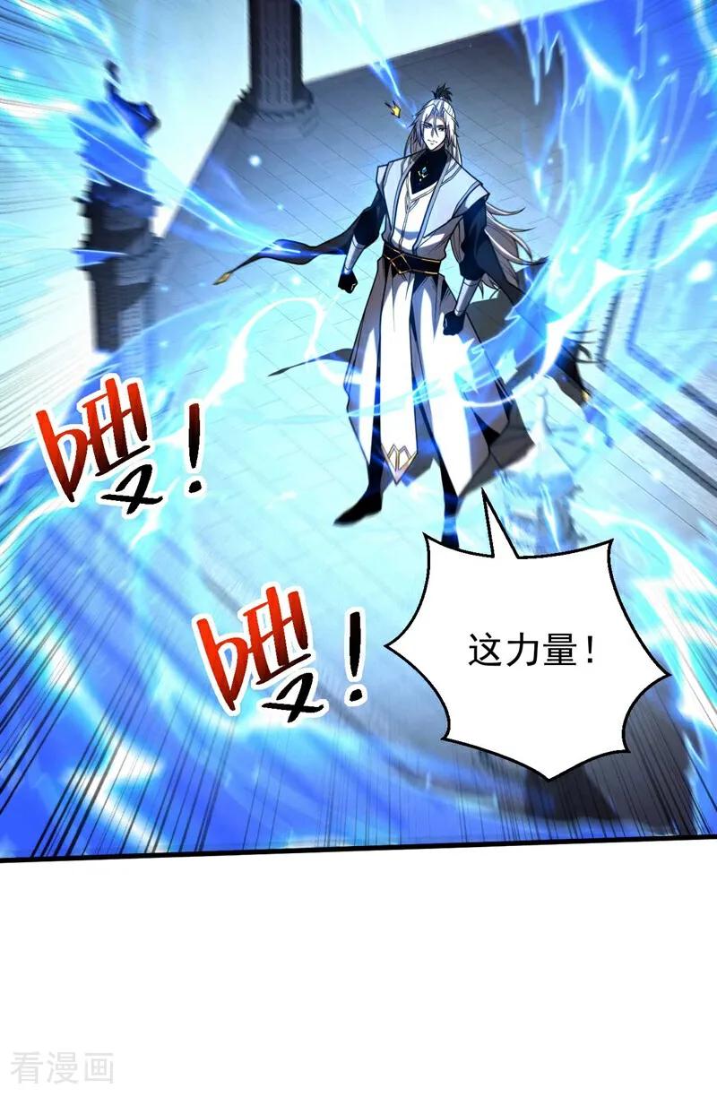 弟子修炼，我躺平！ 第77话 人下七星 第16页
