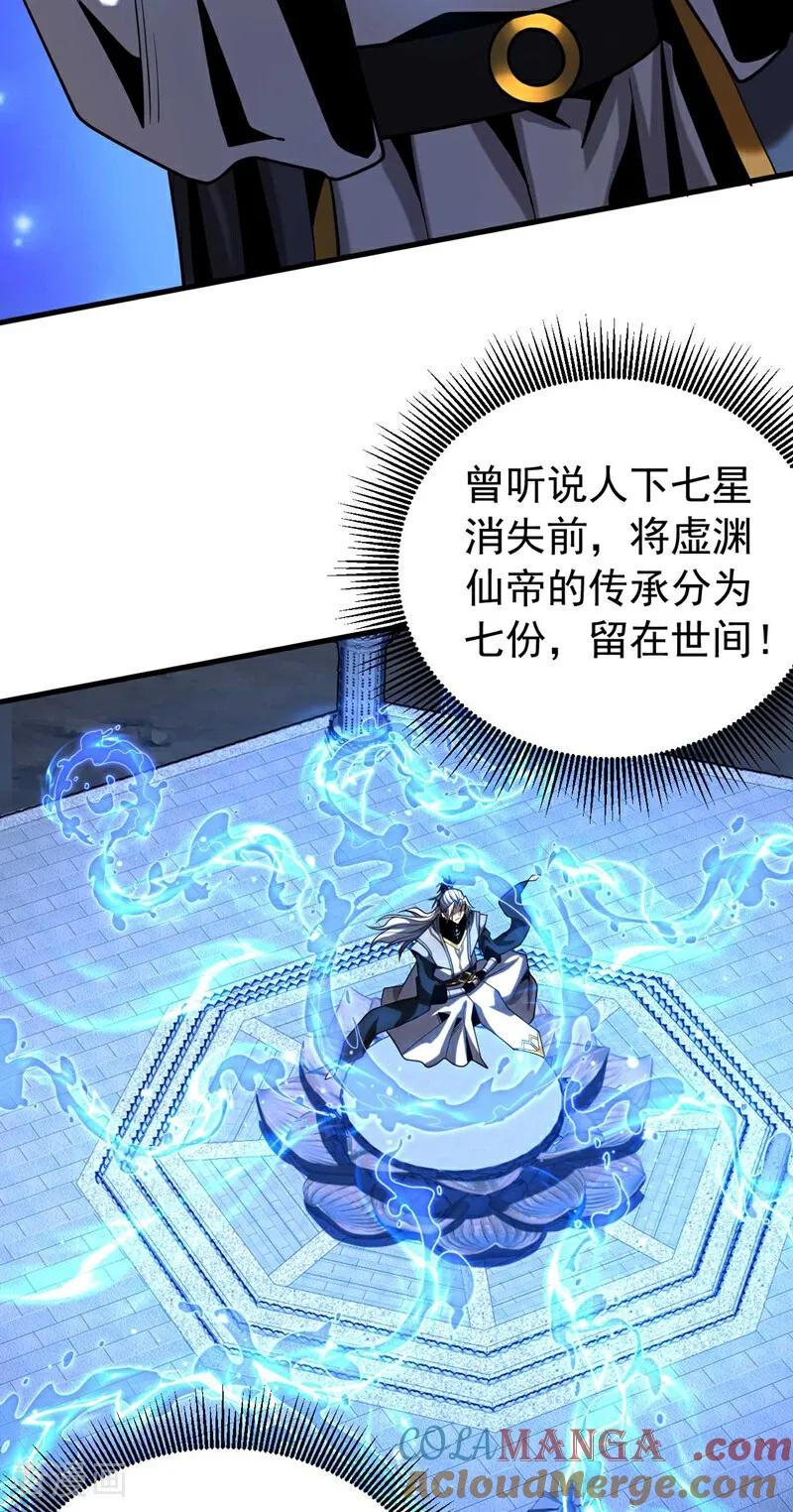 弟子修炼，我躺平！ 第77话 人下七星 第21页