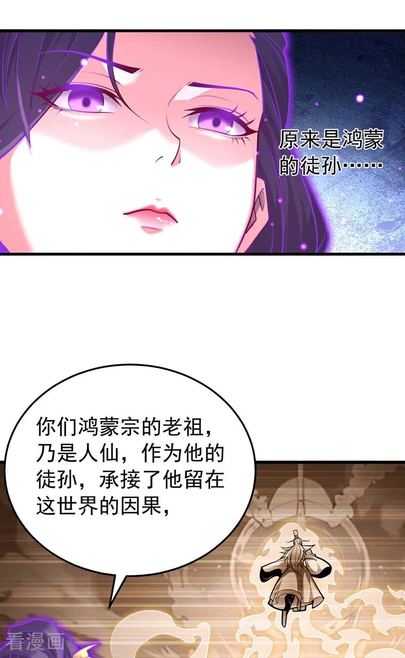 弟子修炼，我躺平！ 第77话 人下七星 第34页