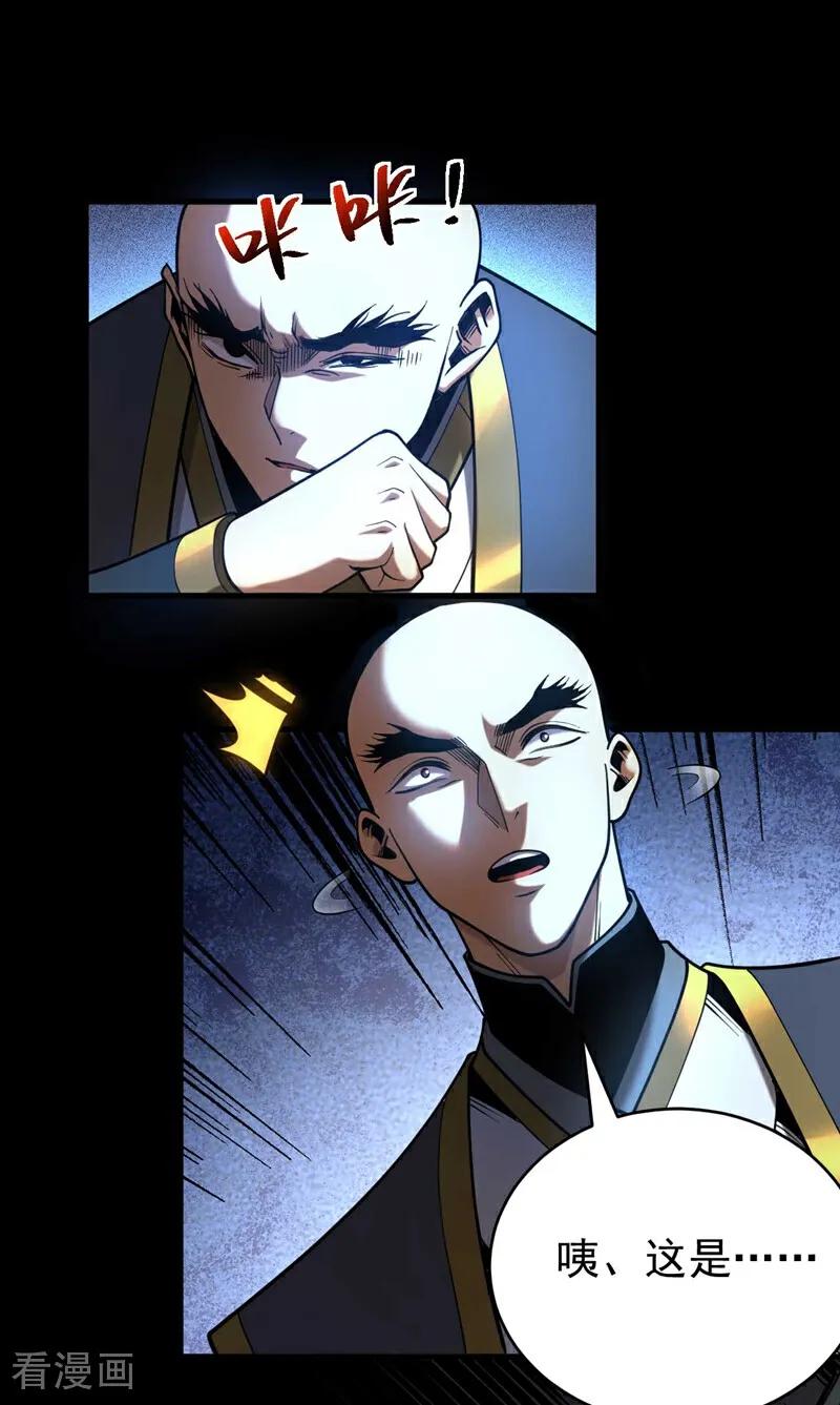 弟子修炼，我躺平！ 第77话 人下七星 第4页