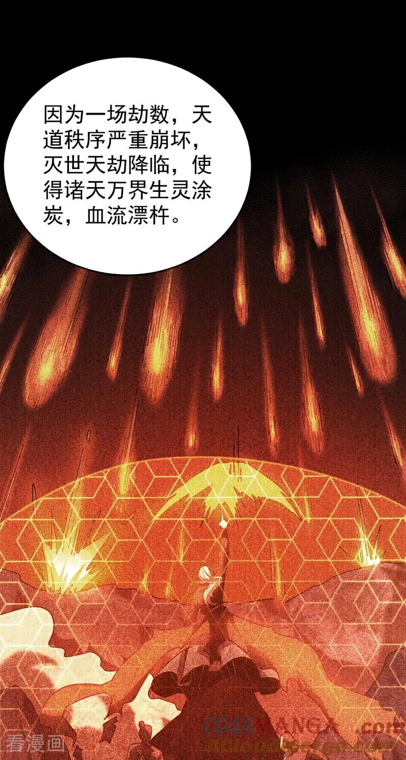 弟子修炼，我躺平！ 第77话 人下七星 第9页