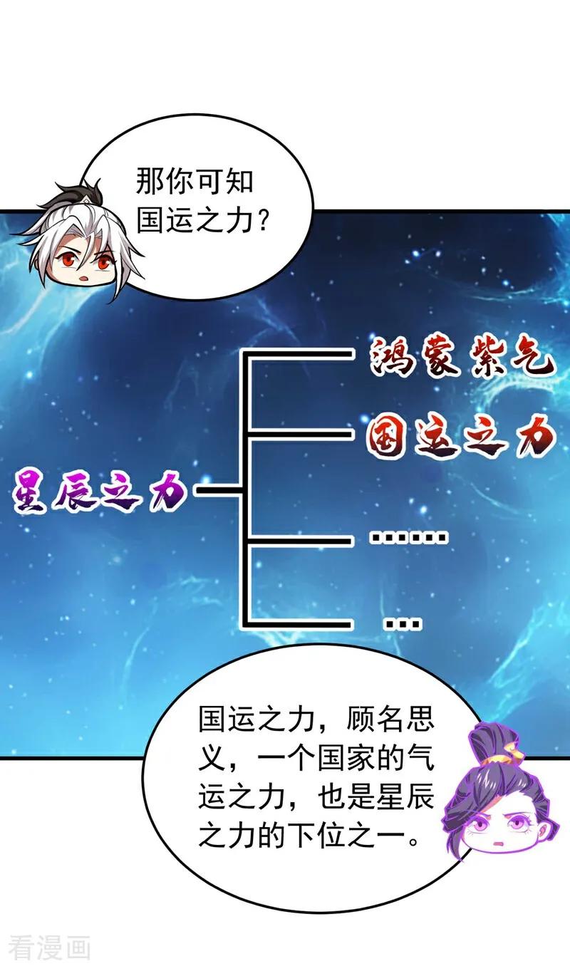 弟子修炼，我躺平！ 第77话 人下七星 第38页