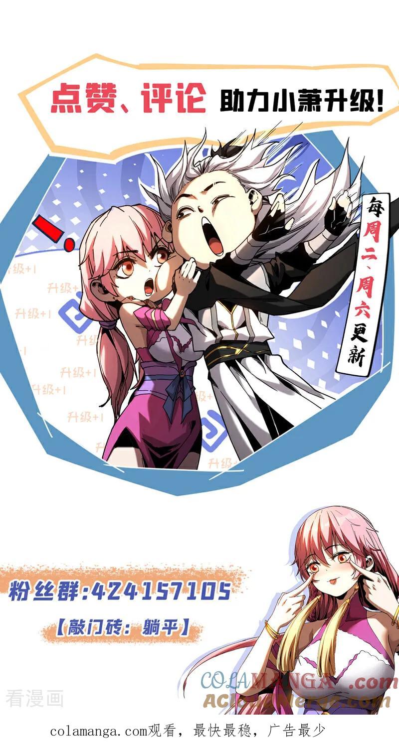 弟子修炼，我躺平！ 第77话 人下七星 第43页