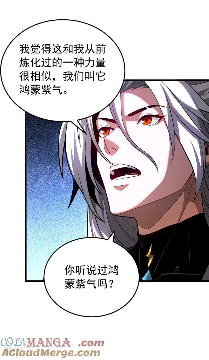 弟子修炼，我躺平！ 第77话 人下七星 第33页