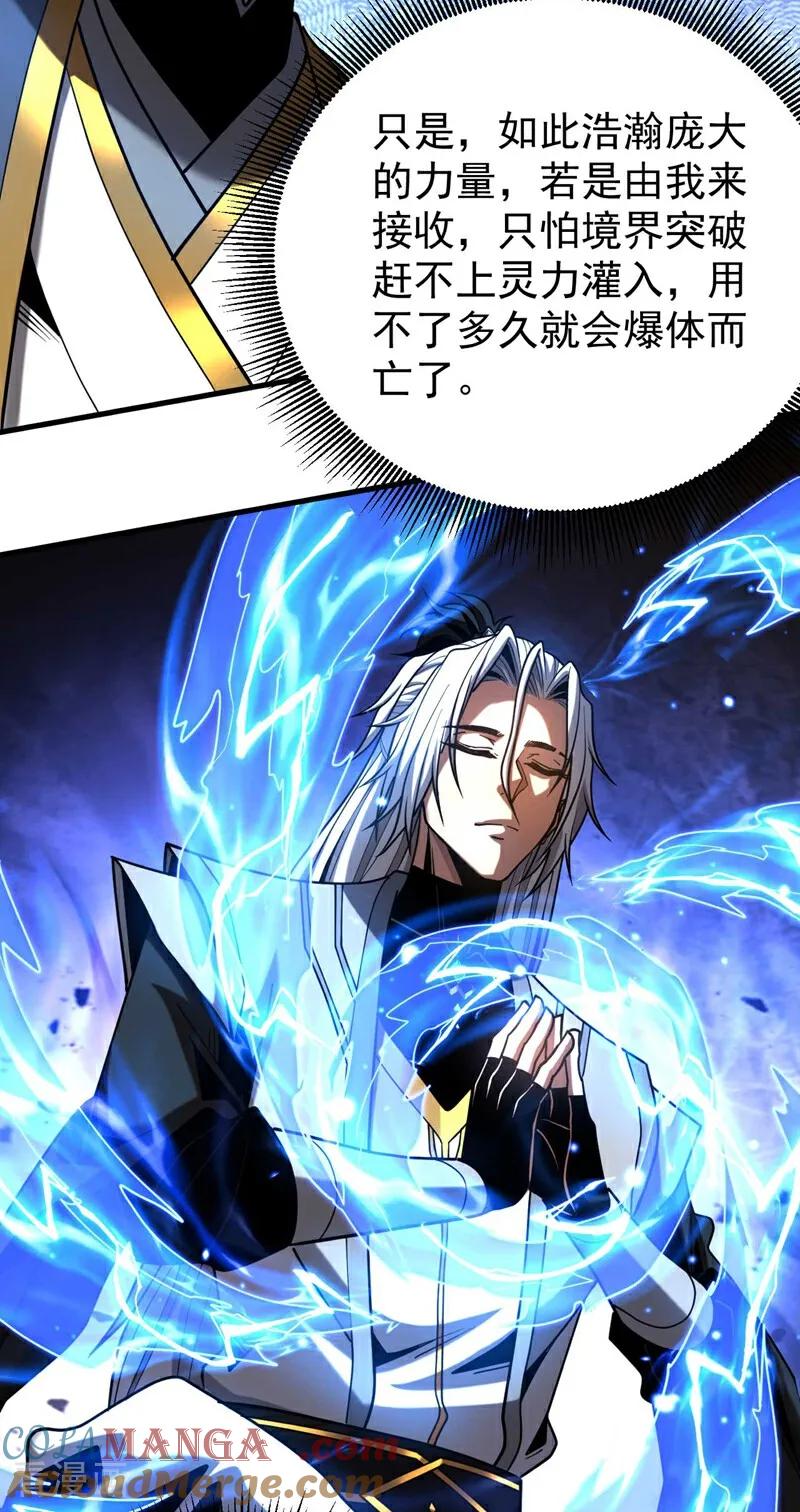 弟子修炼，我躺平！ 第77话 人下七星 第23页