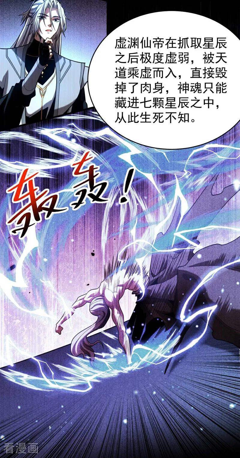 弟子修炼，我躺平！ 第77话 人下七星 第12页