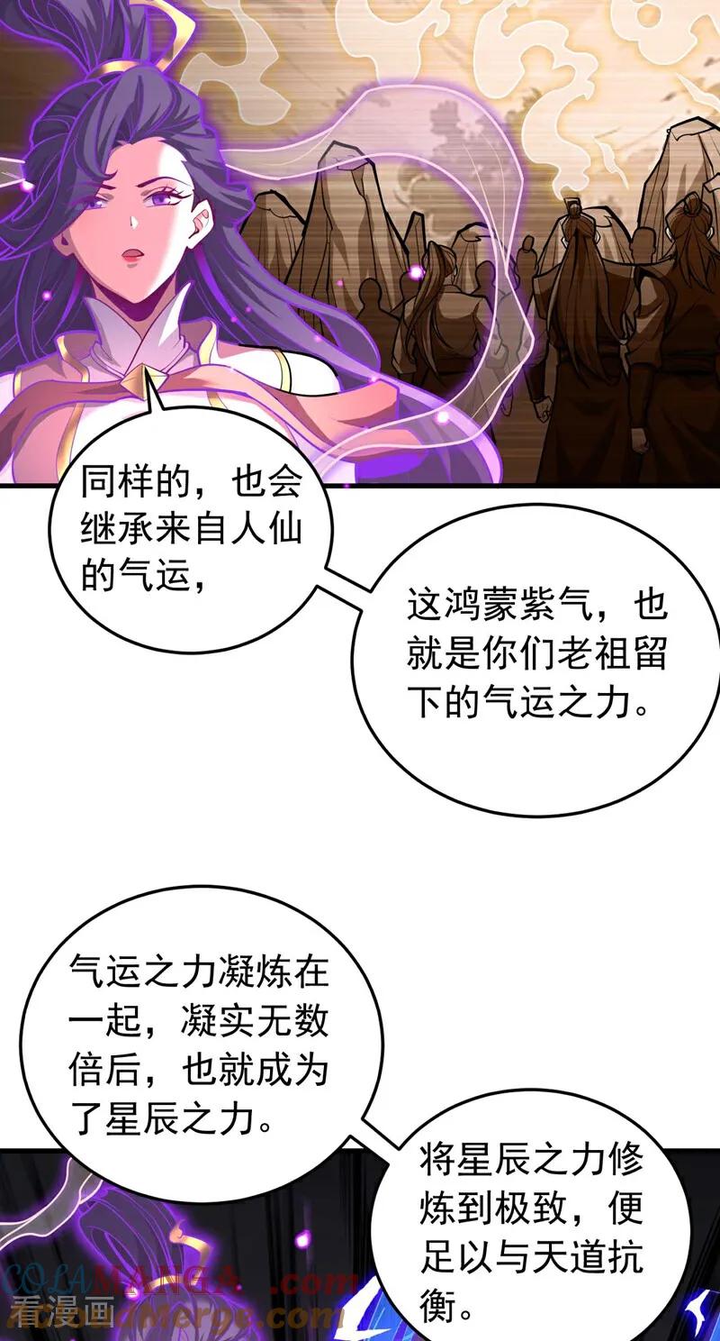 弟子修炼，我躺平！ 第77话 人下七星 第35页