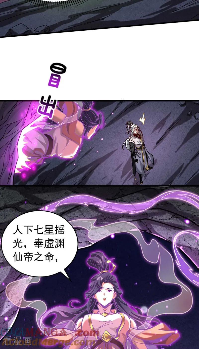 弟子修炼，我躺平！ 第77话 人下七星 第27页