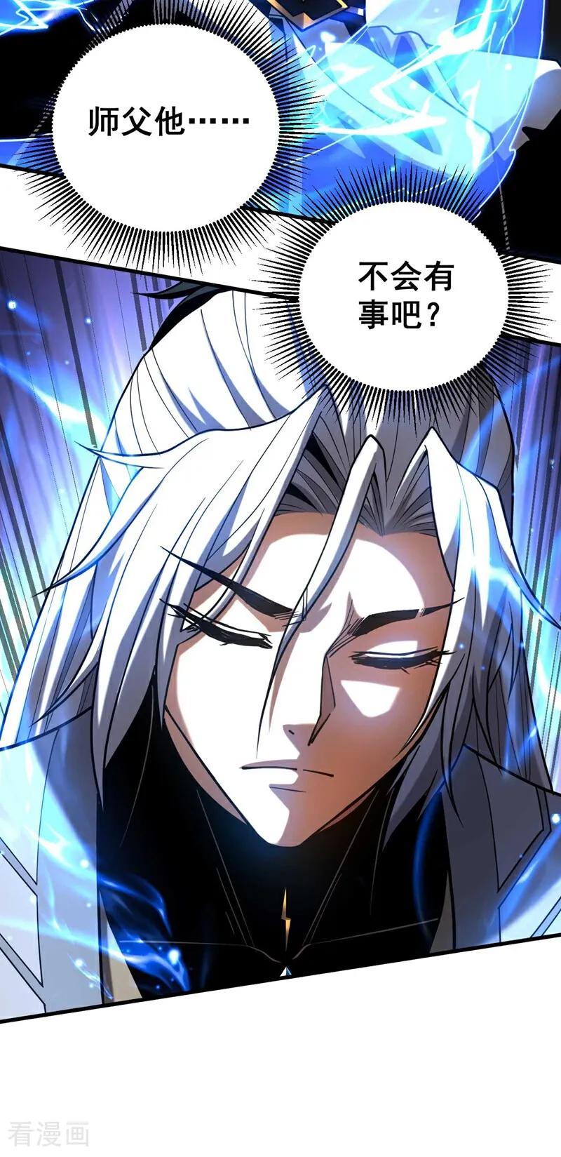 弟子修炼，我躺平！ 第77话 人下七星 第24页