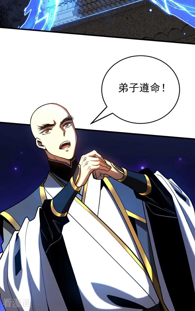 弟子修炼，我躺平！ 第77话 人下七星 第20页