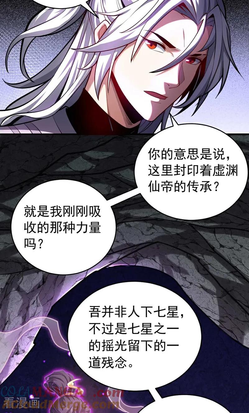 弟子修炼，我躺平！ 第77话 人下七星 第29页
