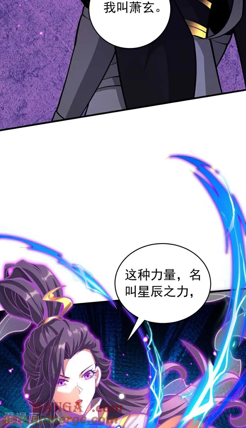 弟子修炼，我躺平！ 第77话 人下七星 第31页
