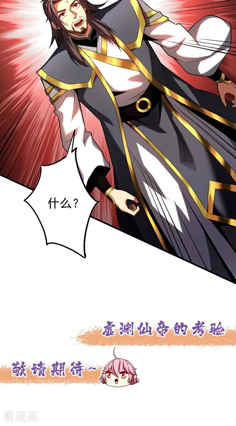 弟子修炼，我躺平！ 第77话 人下七星 第42页